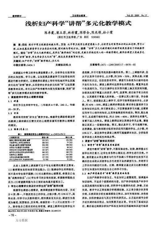 浅析妇产科学_讲帮_多元化教学模式