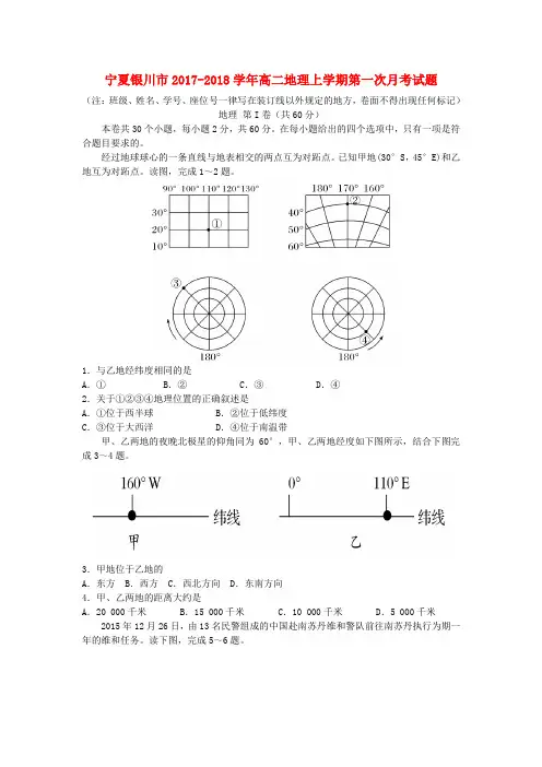 宁夏银川市2017_2018学年高二地理上学期第一次月考试题