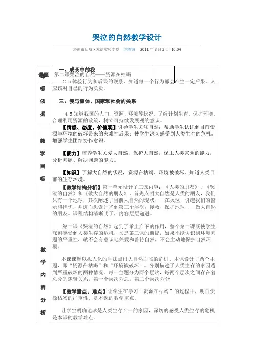 哭泣的自然教学设计