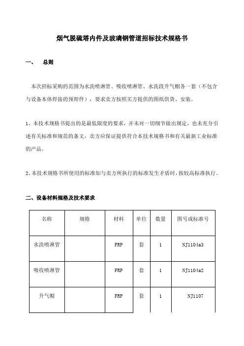 脱硫内件玻璃钢管道规格书