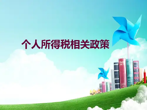 个人所得税自主创新优惠政策讲解