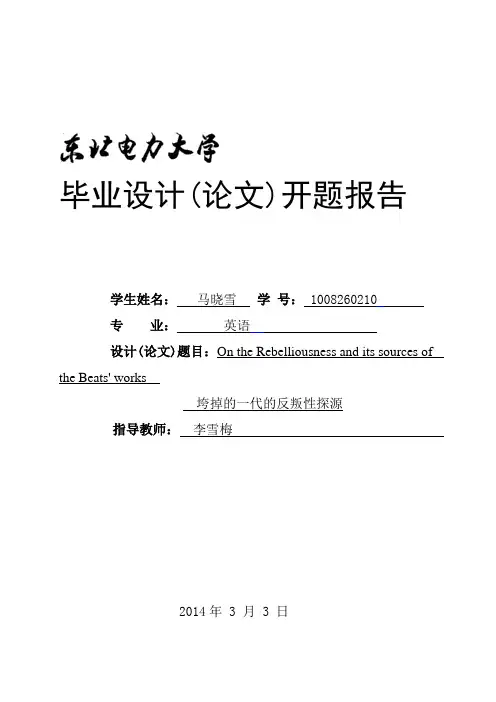 开题报告 2