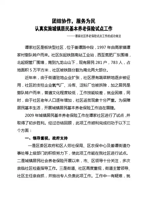 城镇居民养老保险总结