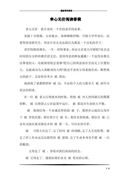 孝心无价阅读答案 