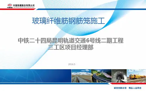 玻璃纤维筋讲义
