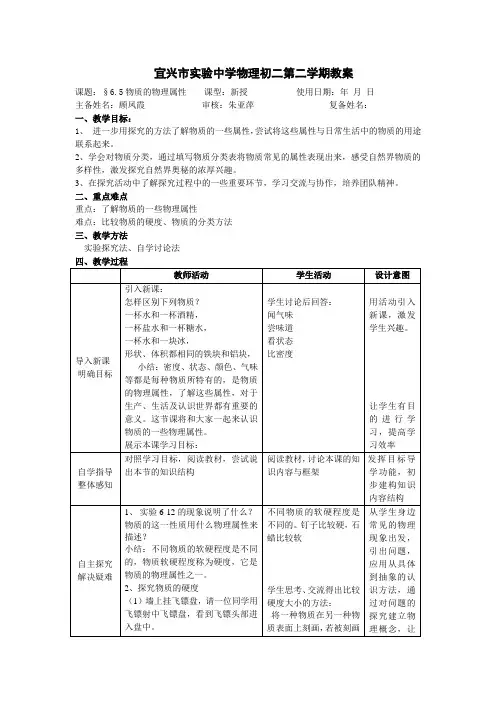 6.5物质的物理属性教案
