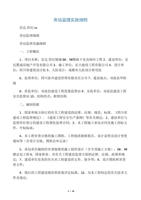 旁站监理实施细则