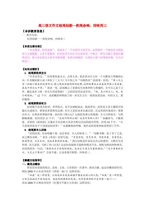高三语文作文结尾创新—豹尾余响,回味再三知识精讲