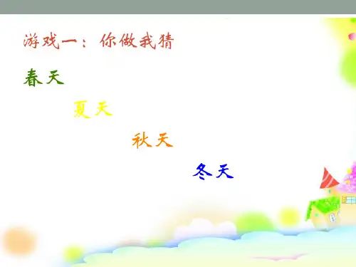 一年级下册语文春夏秋冬