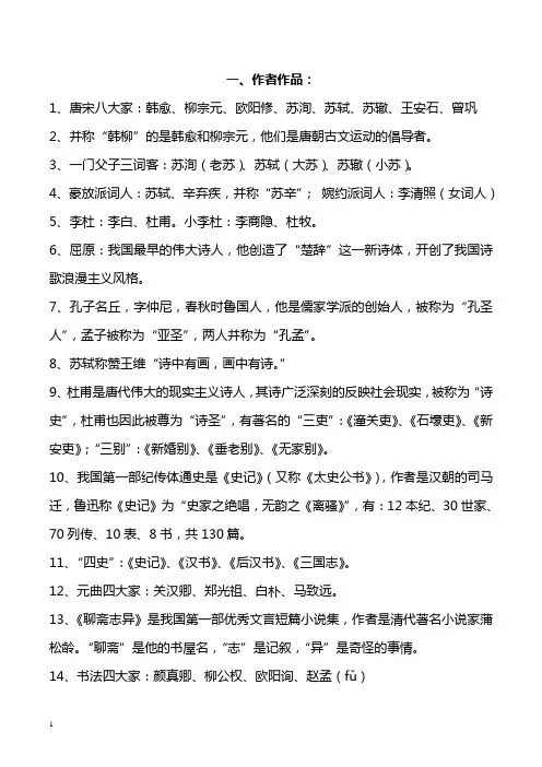 小学语文必备文学常识、基础知识(已整理好的)
