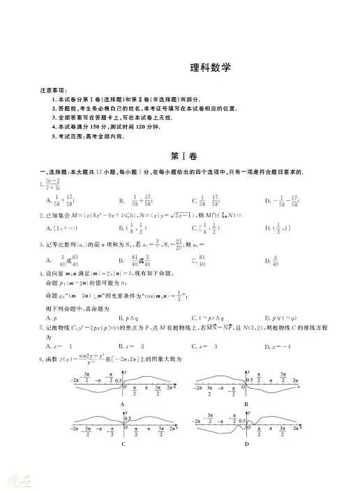 河南省2020届高三数学12月教学质量检测考试试题理