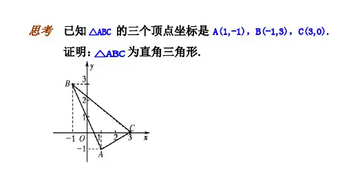 两点间的距离-PPT课件