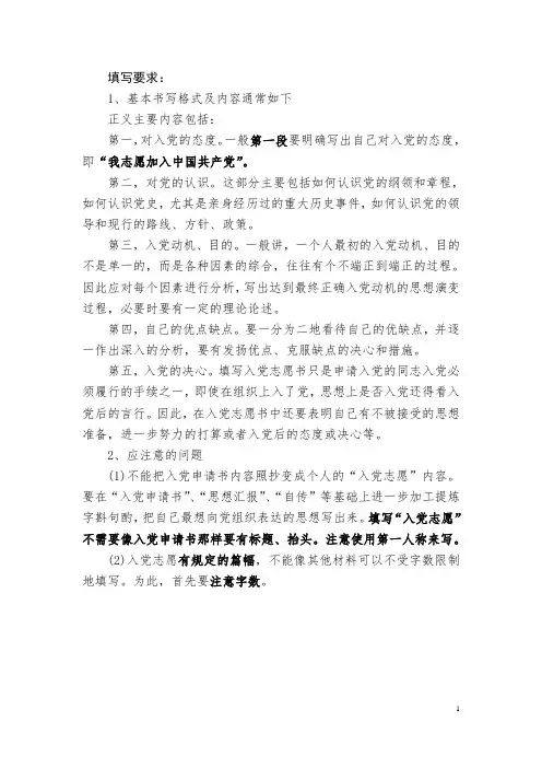 入党志愿书(电子档)