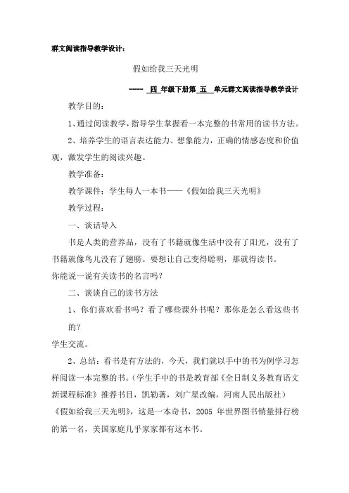 《假如给我三天光明》阅读教案