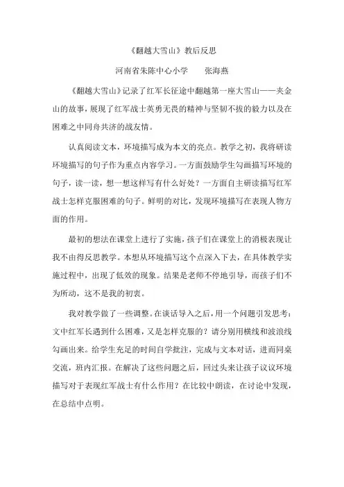 14翻越大雪山