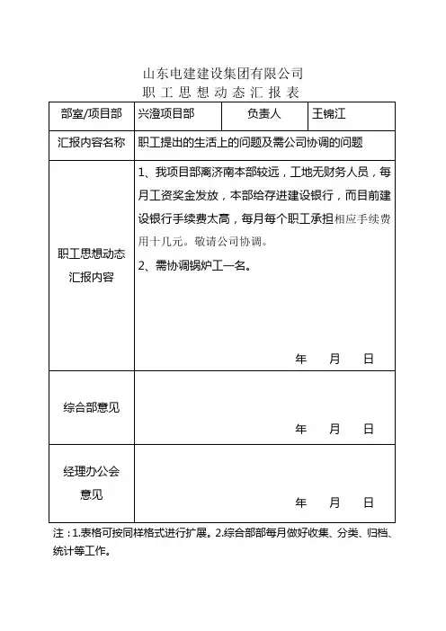 职工思想动态报表
