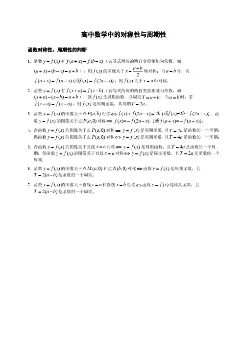高中数学中的对称性问题