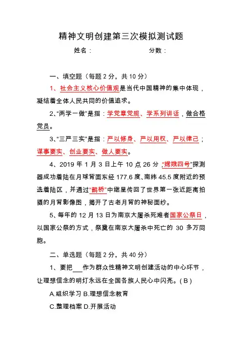 精神文明创建第三次模拟测试题