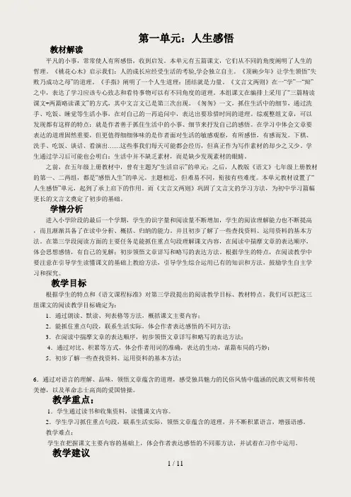 人教版小学六年级下册集体备课材料