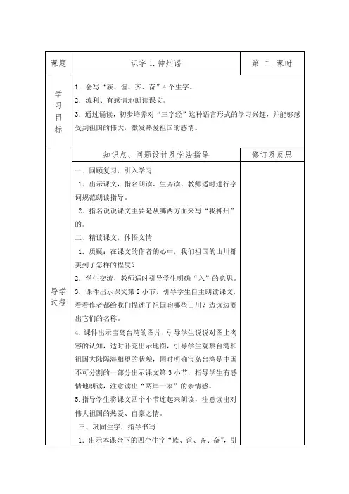 部编版识字1神州谣导学案