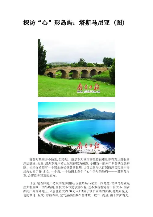 探访“心”形岛屿：塔斯马尼亚
