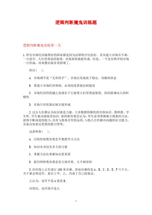 逻辑判断经典练习题