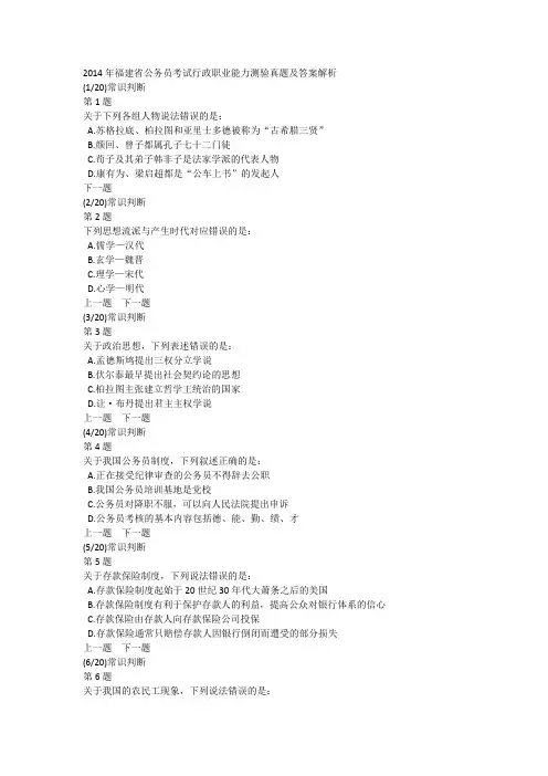 2014年福建省公务员考试行政职业能力测验真题及答案解析