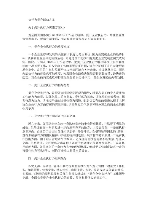 执行力提升活动方案(最新)