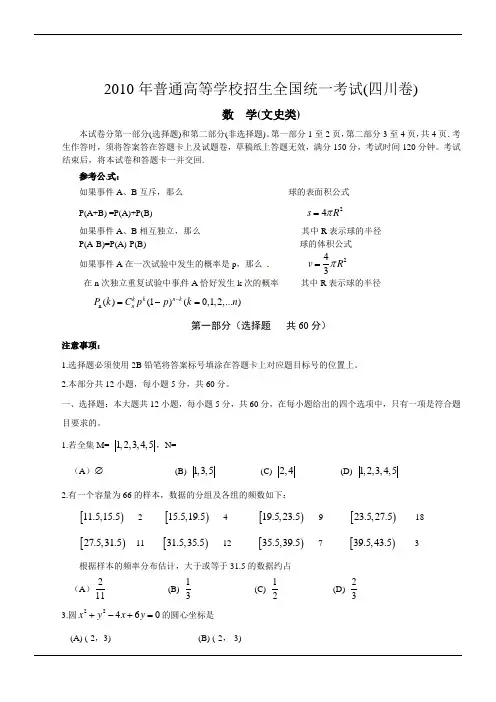 2011年普通高等学校招生全国统一考试(四川文)