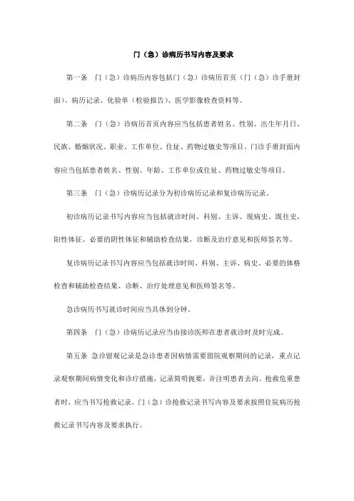 门(急)诊病历书写内容及要求 2