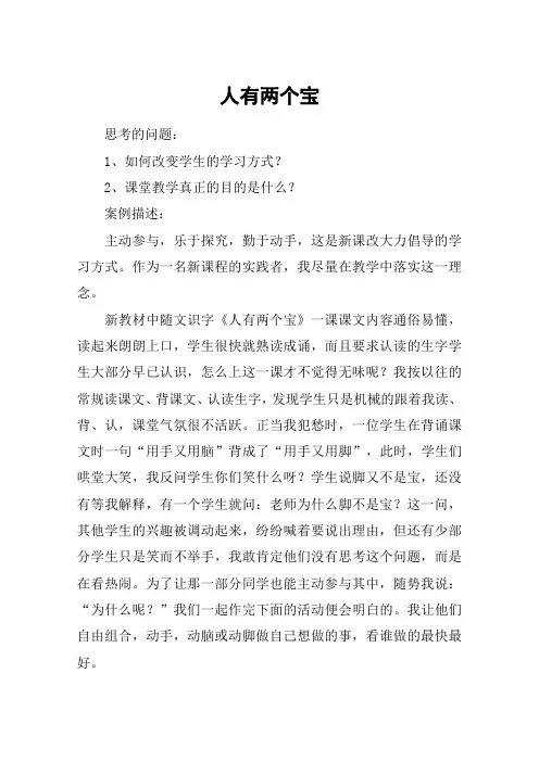人有两个宝_教案教学设计_4