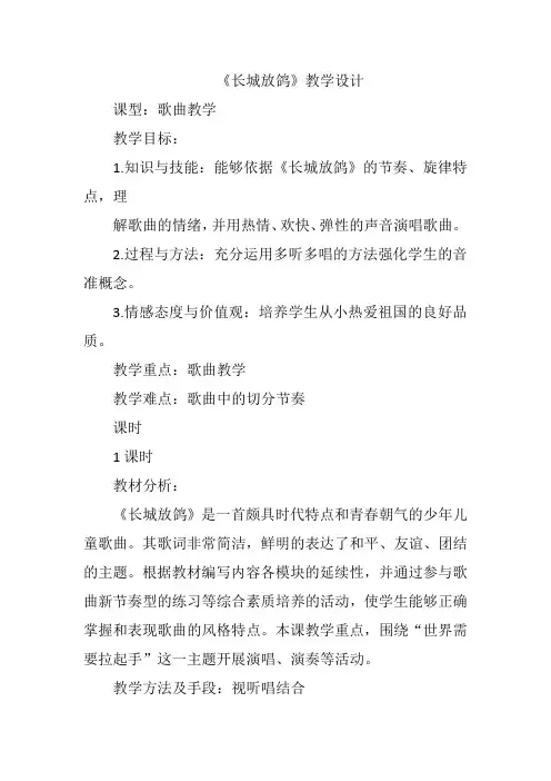 《长城放歌》教学设计