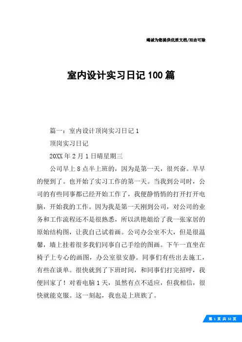 室内设计实习日记100篇