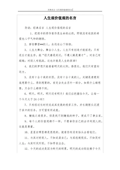 人生观价值观的名言