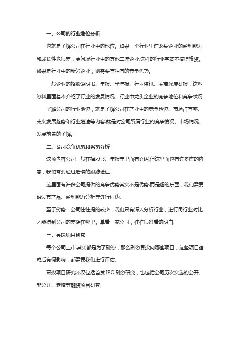 企业分析模板