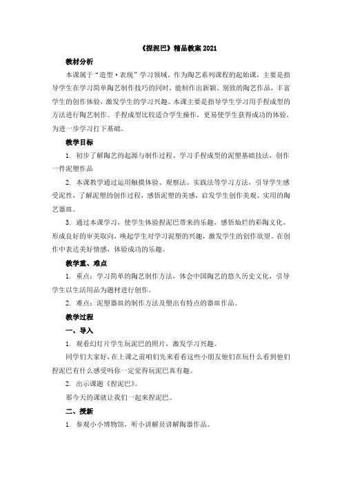 《捏泥巴》精品教案2021