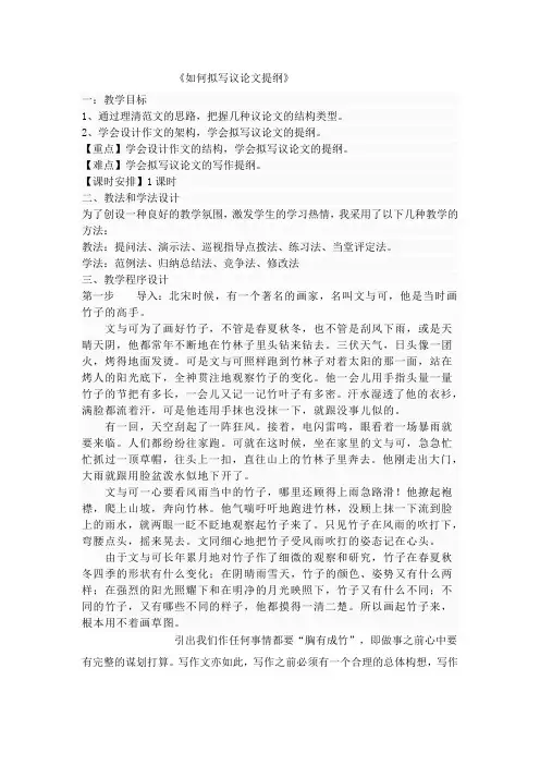 如何拟写议论文提纲