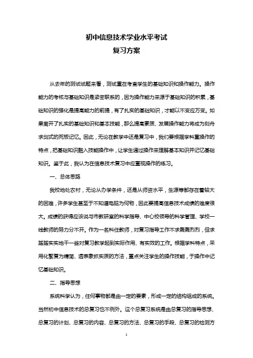 信息技术学业水平考试复习方案