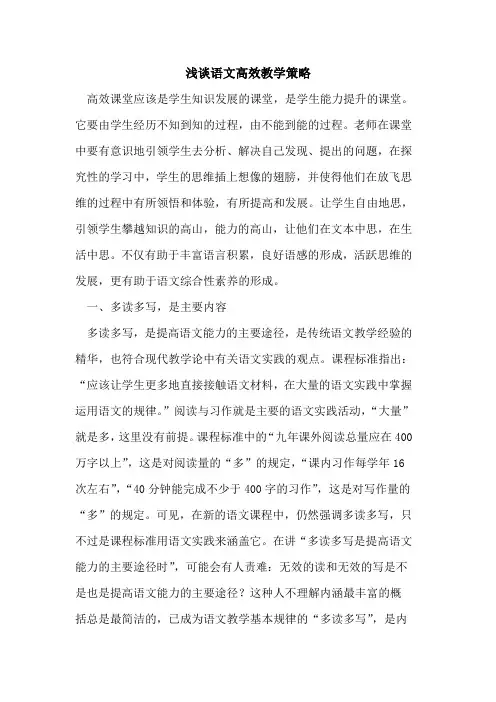 语文高效教学策略