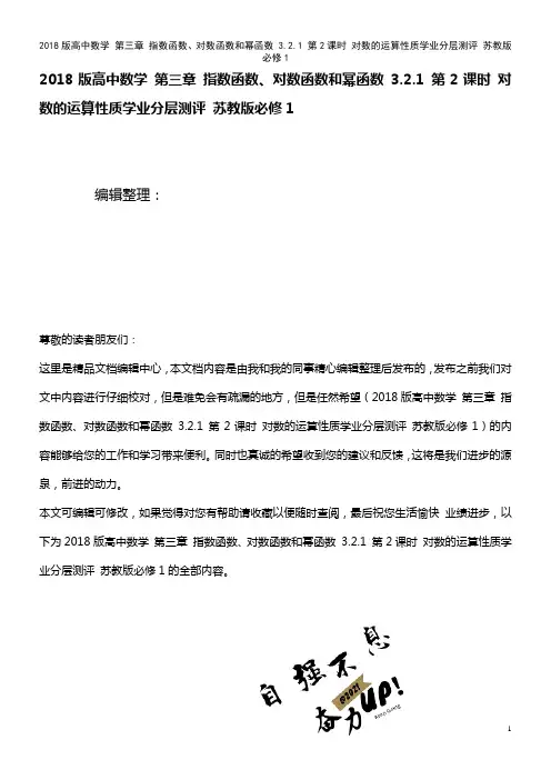 高中数学 第三章 指数函数、对数函数和幂函数 3.2.1 第2课时 对数的运算性质学业分层测评 苏教