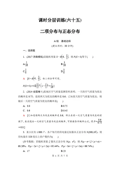 2018届高三数学一轮复习： 第10章 第8节 课时分层训练65