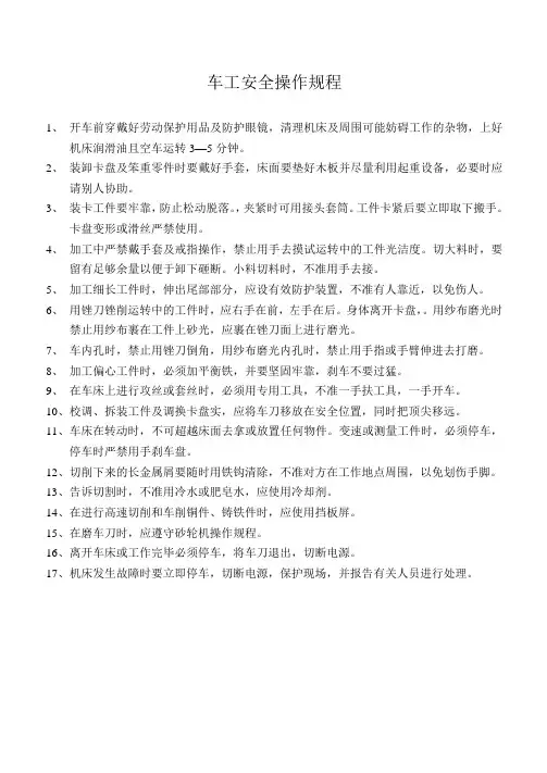 车工安全操作规程 2