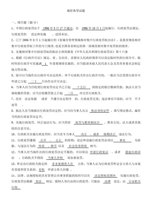 城管招聘典型试题