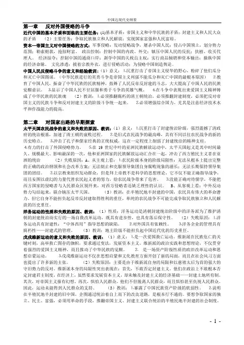 中国近现代史纲要复习资料 2012.2.15