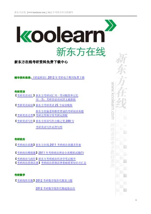 考研英语真题词汇