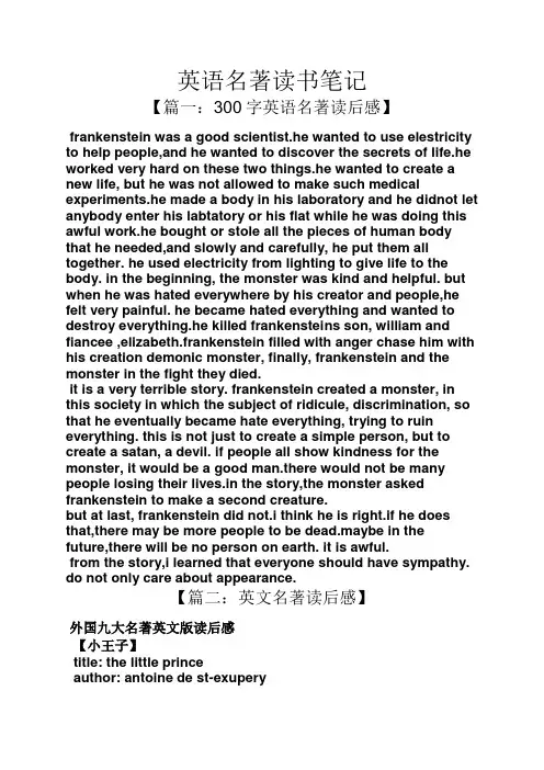 英语名著读书笔记