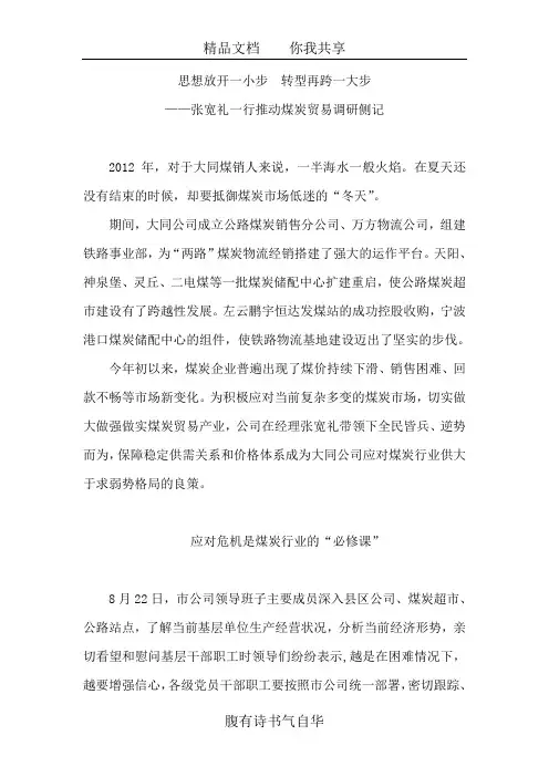 张宽礼一行推动煤炭贸易调研侧记