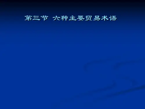 种贸易术语