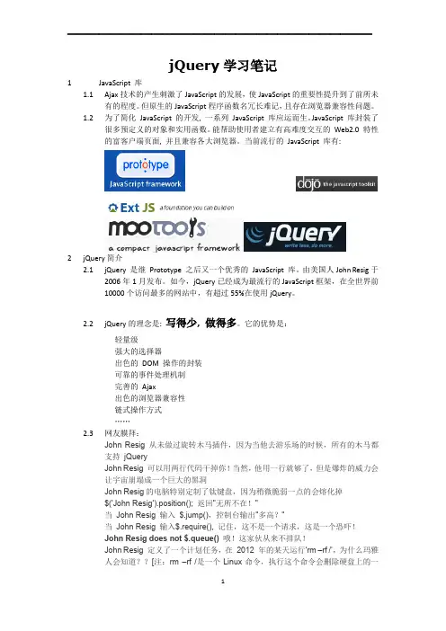 jQuery学习笔记