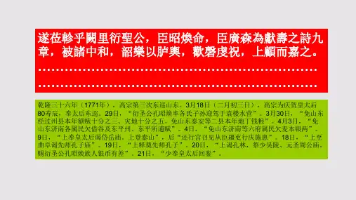 四极四和赋第二段赏析【清代】孔广森骈体文